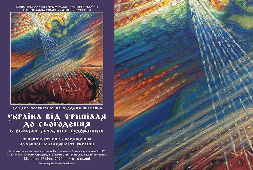 You are currently viewing “Ukraine from Trypillia to the present in the images of contemporary artists”