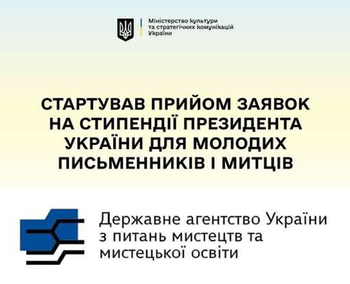 Ви зараз переглядаєте Стартував прийом заявок на стипендії Президента України для молодих письменників і митців