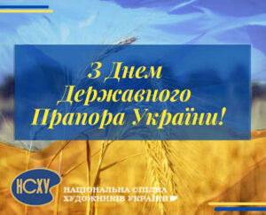 Детальніше про статтю З Днем Державного прапора України!