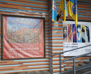 Детальніше про статтю До Дня художника відкрились виставки в різних регіонах України