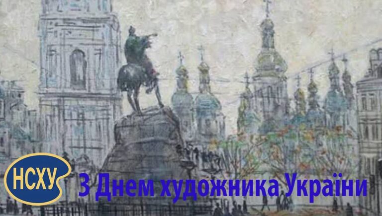 Детальніше про статтю В НСХУ привітали митців з професійним святом!