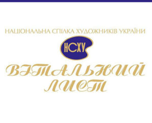 Детальніше про статтю В НСХУ привітали митців, яким присвоєно  почесні звання до Всеукраїнського дня працівників культури та майстрів народного мистецтва