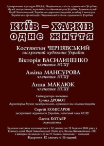 Детальніше про статтю Виставка “Київ – Харків: одне життя”