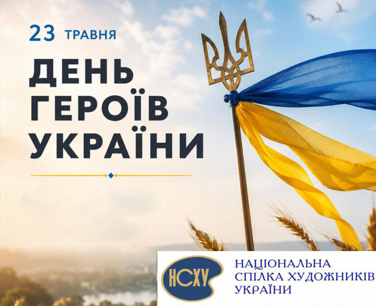 Детальніше про статтю 23 травня — День Героїв України