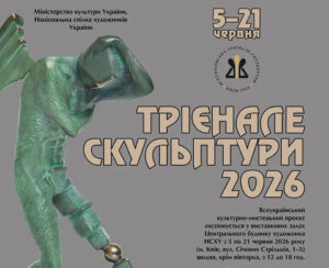 Детальніше про статтю У столиці презентують Всеукраїнський проєкт «Трієнале скульптури – 2026»