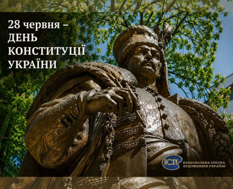 Детальніше про статтю З Днем Конституції України!