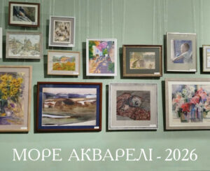Детальніше про статтю «Море акварелі – 2026»: Одеса приймає ювілейне міжнародне бієнале